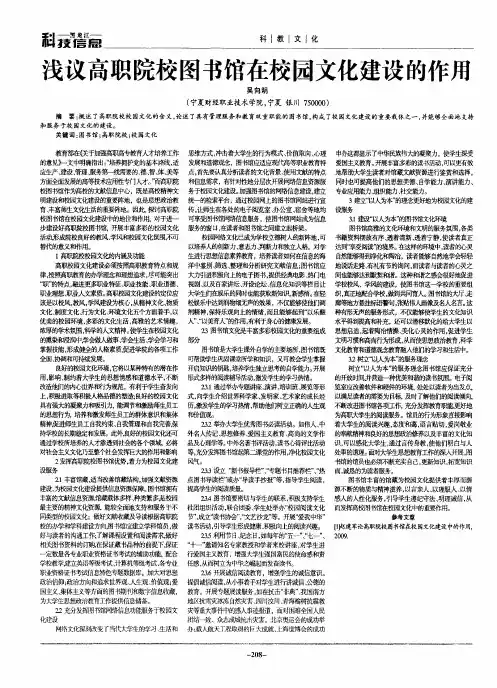 浅议高职院校图书馆在校园文化建设的作用