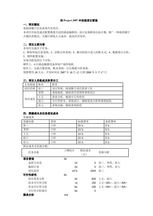 在Project 2007中实现项目管理