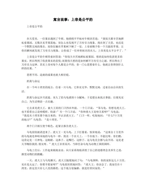 寓言故事：上帝是公平的