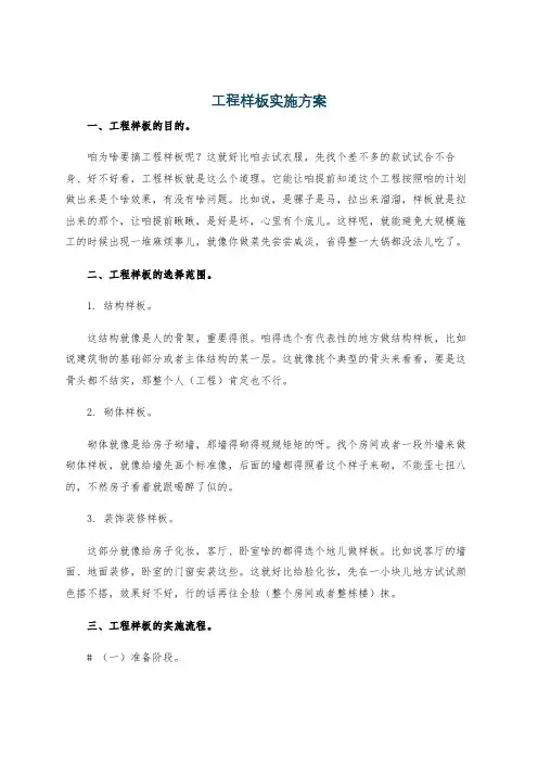 工程样板实施方案