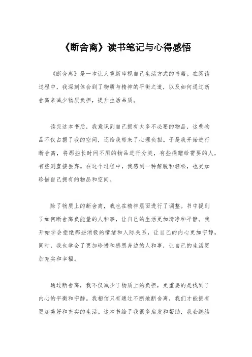 《断舍离》读书笔记与心得感悟