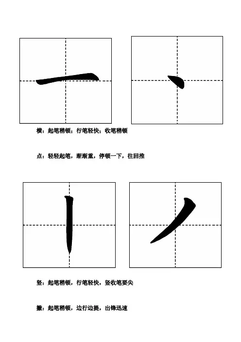 一年级上学期语文偏旁笔画
