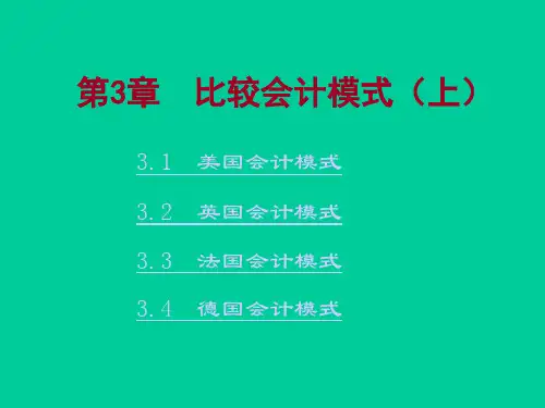 第三章国际会计