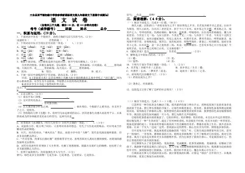 春季新课标语文版九年级语文下册期中试题