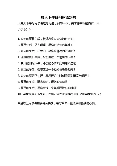夏天下午好问候语短句
