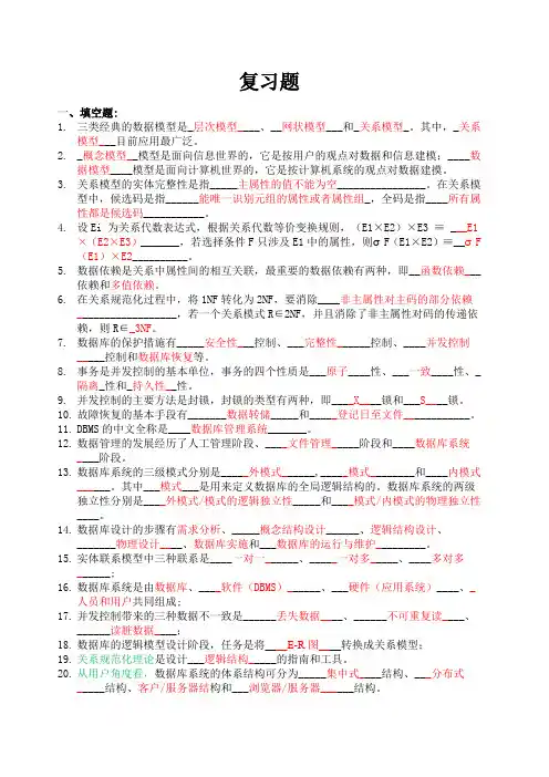 数据库系统原理复习题