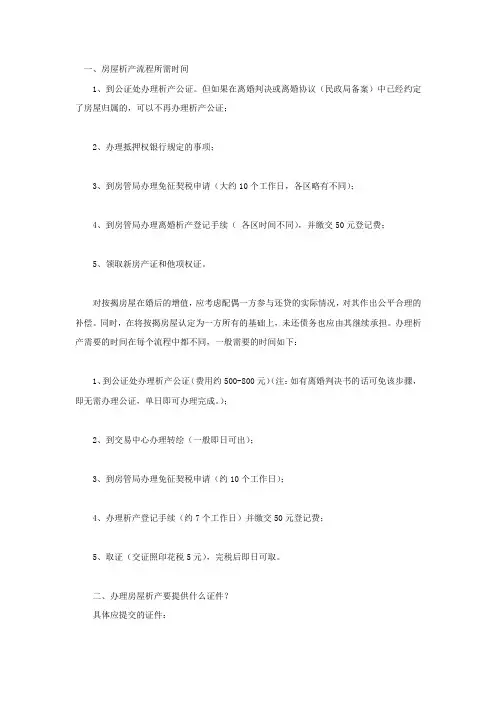 房屋析产流程所需时间