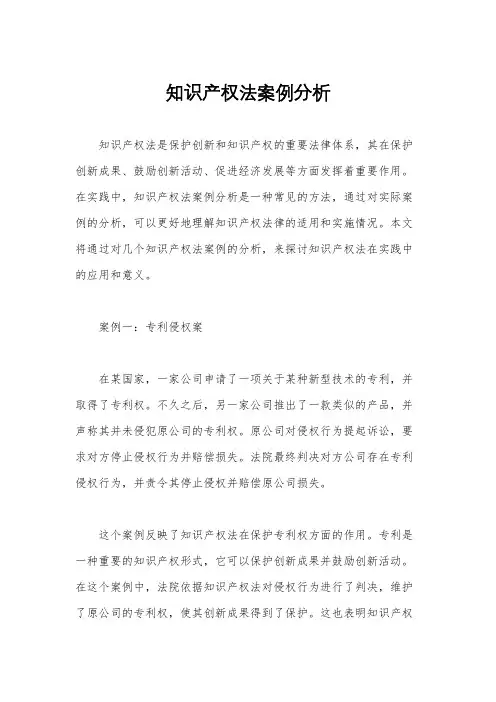知识产权法案例分析