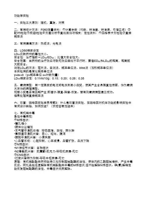 功能学实验复习题大题答案