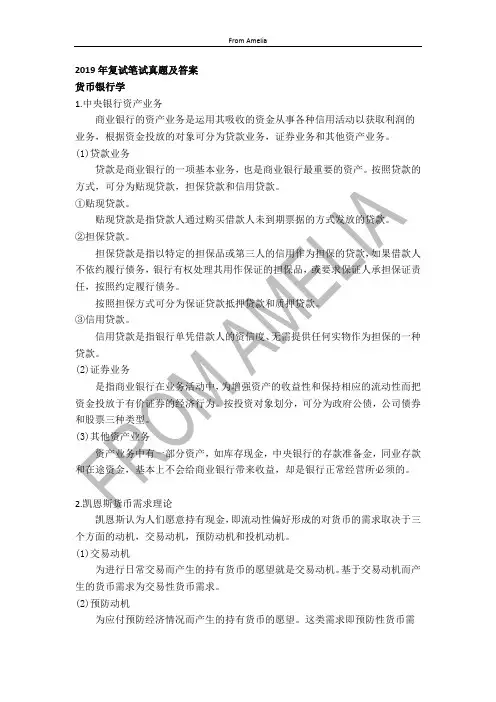 东财431历年复试笔试真题及答案(19-17)