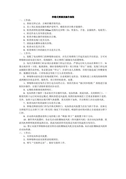 伸缩式油漆房操作规程