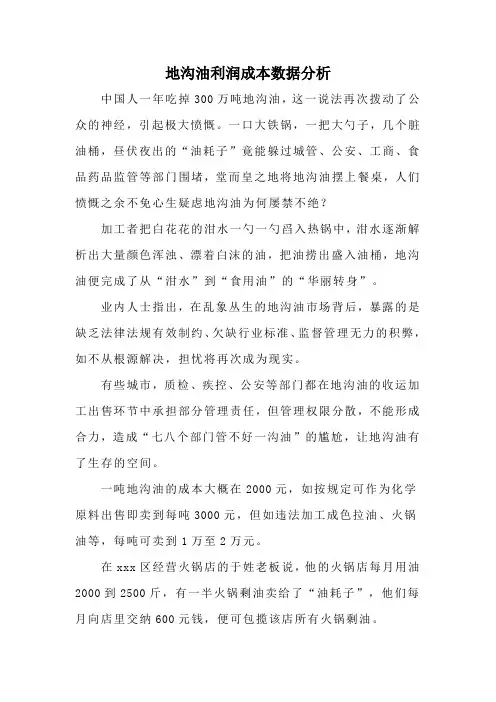 地沟油利润成本数据分析