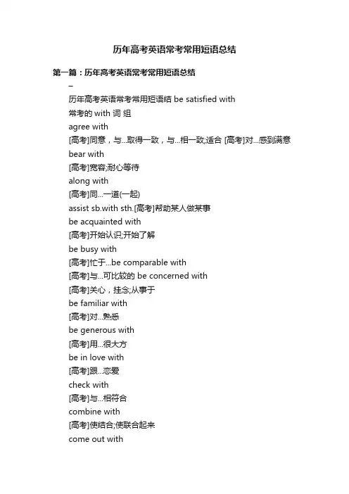 历年高考英语常考常用短语总结