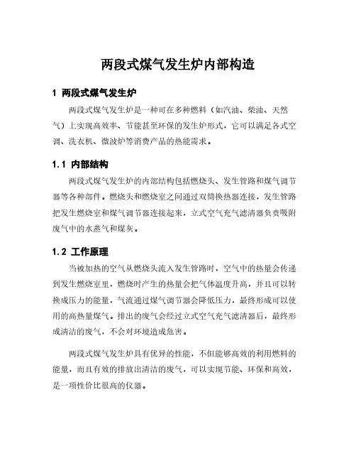两段式煤气发生炉内部构造