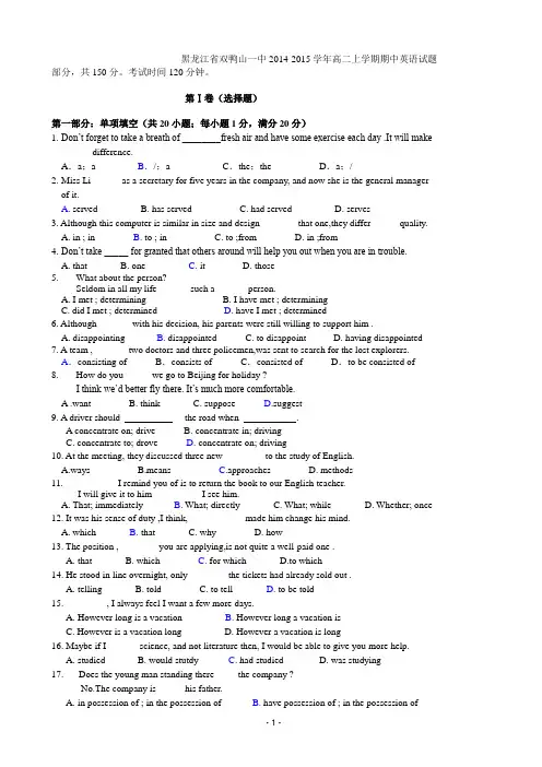 黑龙江省双鸭山一中2014-2015学年高二上学期期中英语试题