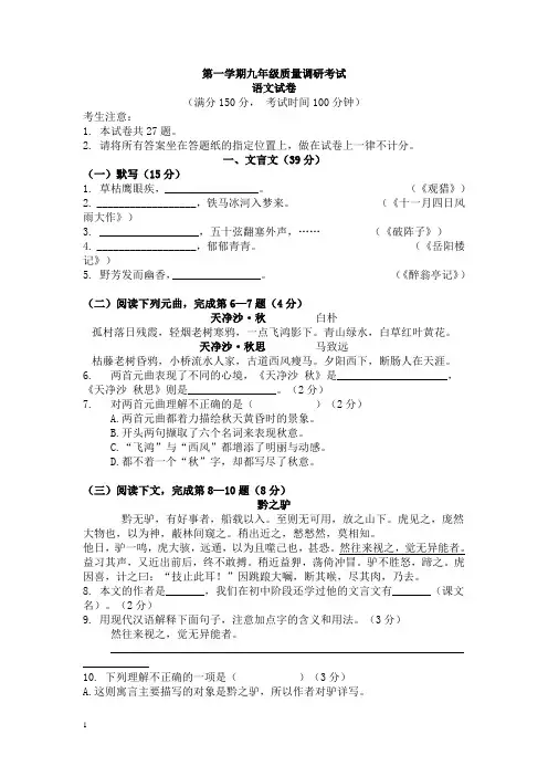 2013-2014学年九年级语文中考 一模模拟试卷及答案