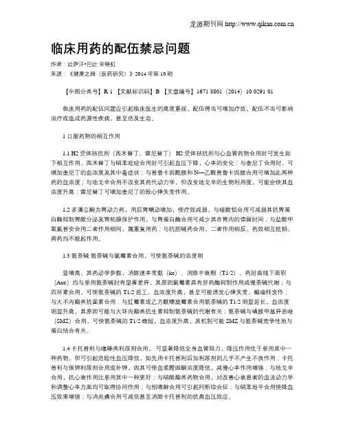 临床用药的配伍禁忌问题