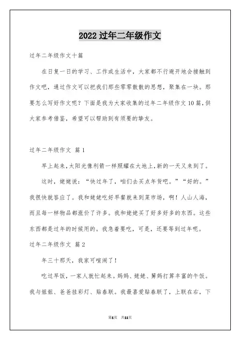 2022过年二年级作文_25