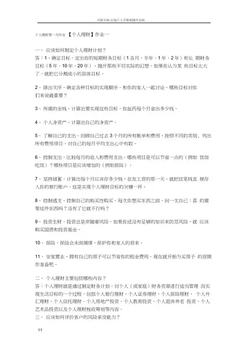 个人理财第一次作业