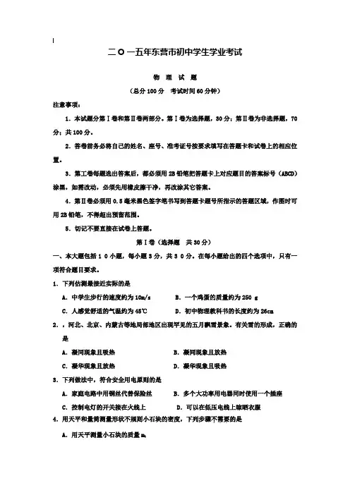 【附20套名校中考真题】2019年中考试卷：物理(山东省东营卷)及答案解析