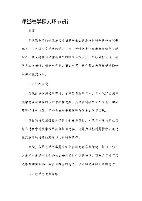 课堂教学探究环节设计