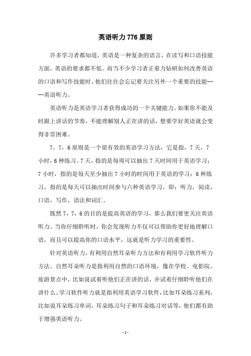 英语听力776原则