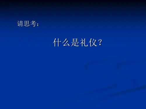 君悦酒店礼仪礼貌培训40Pbtwi