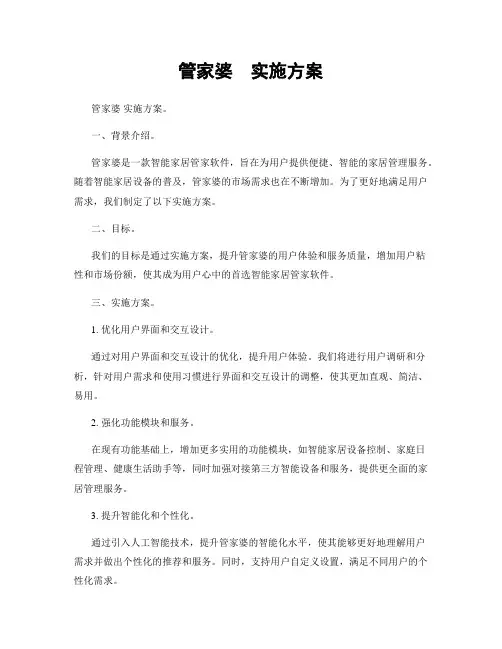 管家婆  实施方案