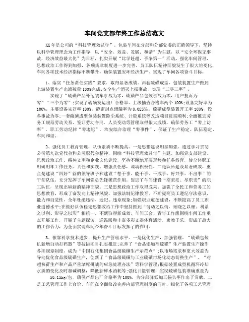 车间党支部年终工作总结范文