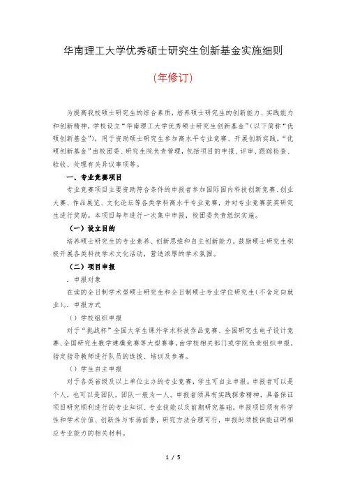 华南理工大学优秀硕士研究生创新基金实施细则