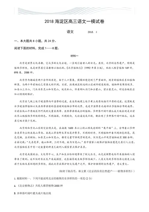 2018年海淀区高三语文一模试卷及答案[精品文档]