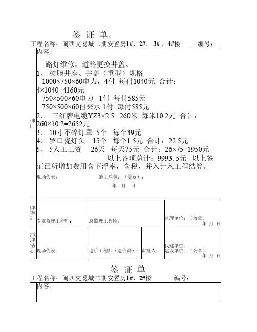 工 程 现 场 签 证(水电)1