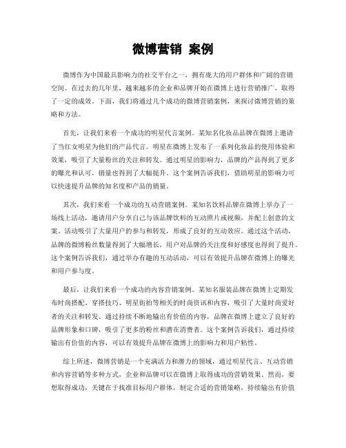 微博营销 案例