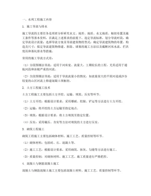 水利工程施工及答案