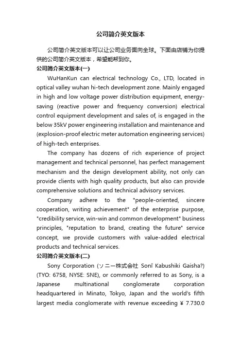 公司简介英文版本