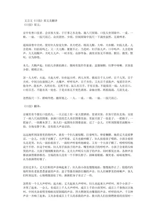 文言文《口技》原文及翻译
