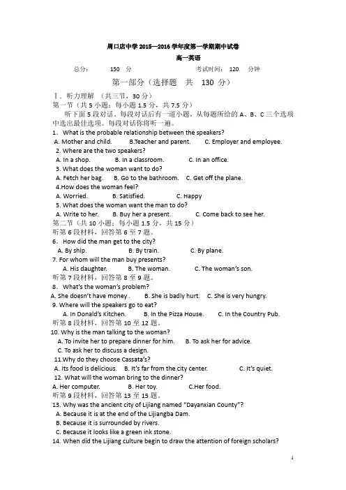 北京市房山区周口店中学2015-2016学年高一上学期期中考试英语试卷