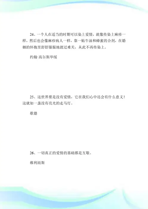爱情格言及感悟_名人名言