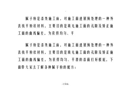 腻子粉配方大全(值得收藏)