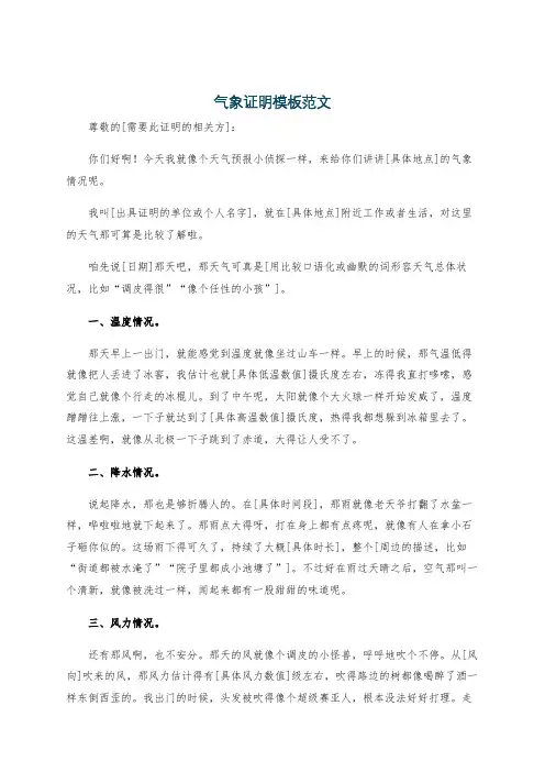 气象证明模板范文
