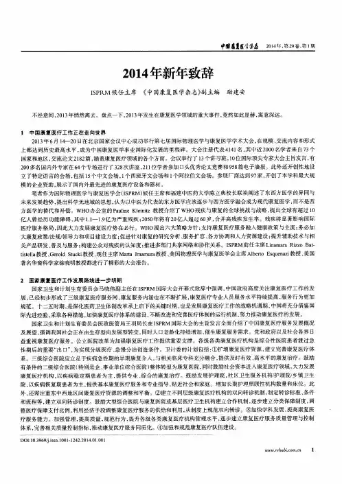2014年新年致辞
