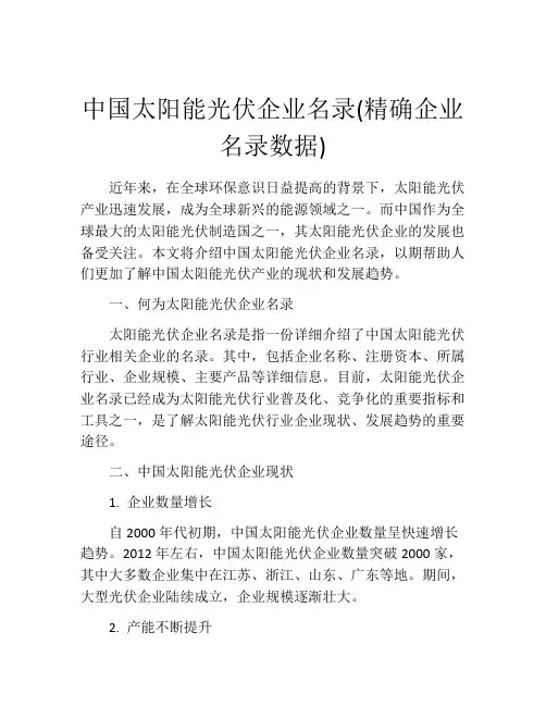 中国太阳能光伏企业名录(精确企业名录数据)