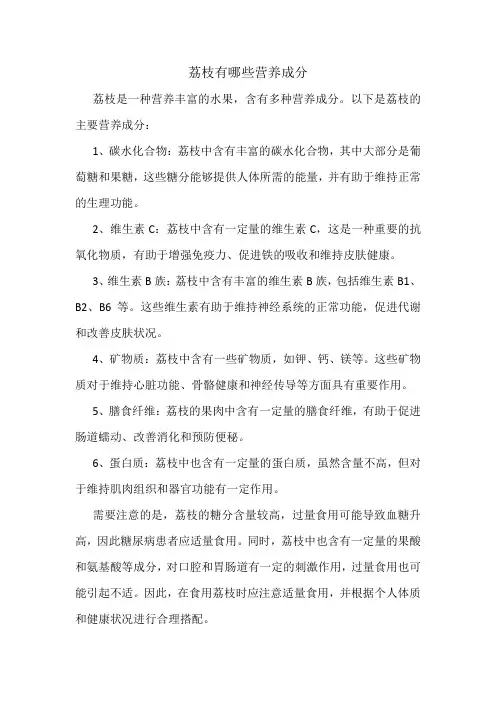 荔枝有哪些营养成分