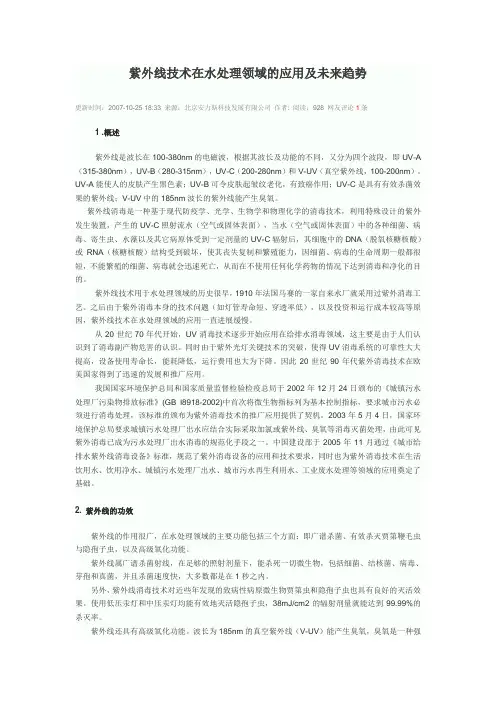 紫外消毒