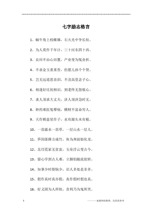 七字励志格言
