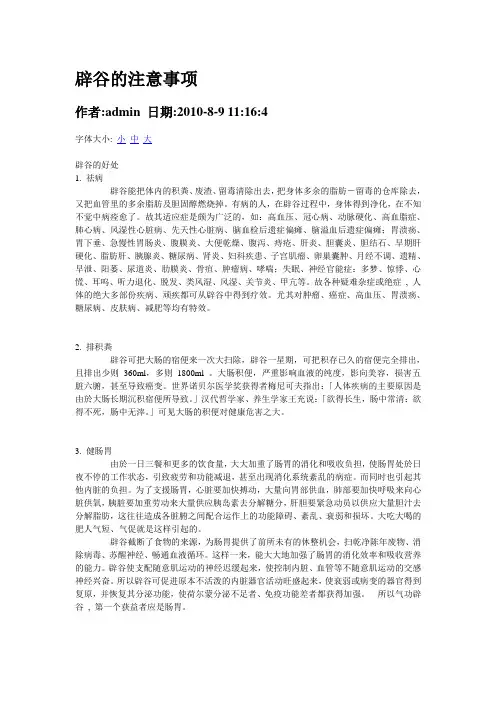 辟谷注意事项