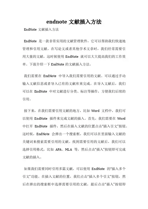 endnote文献插入方法