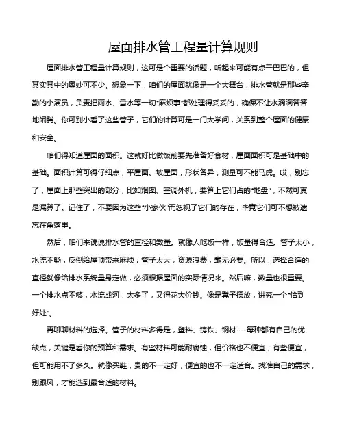 屋面排水管工程量计算规则
