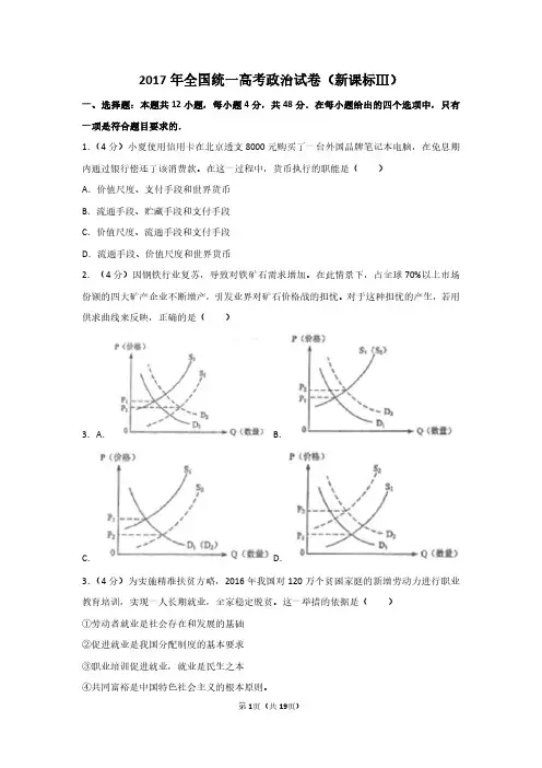 2017年广西全国统一高考文综卷政治试卷(新课标ⅲ)及解析