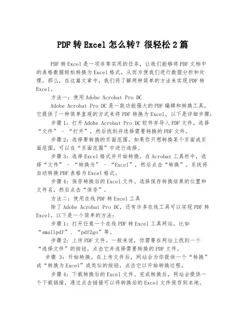 PDF转Excel怎么转？很轻松